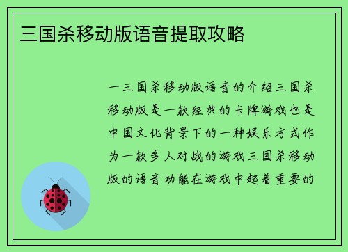 三国杀移动版语音提取攻略