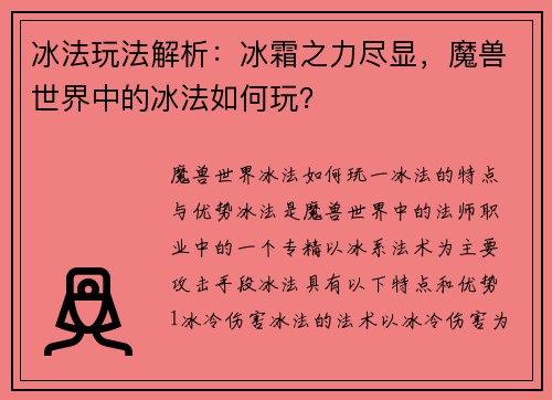 冰法玩法解析：冰霜之力尽显，魔兽世界中的冰法如何玩？